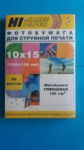 150 Фотобумага глянцевая односторонняя (Hi-image paper) 10х15, 150 г/м, 50 листов