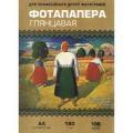 180 Фотобумага глянцевая, 180 г/м2,  А4, 100 л. White Paper