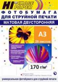 Фотобумага матовая двусторонняя (Hi-image paper) A3, 170 г/м, 20 л.