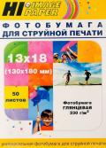 Фотобумага глянцевая одностронняя (Hi-image paper) 13х18, 230 г/м, 50л.